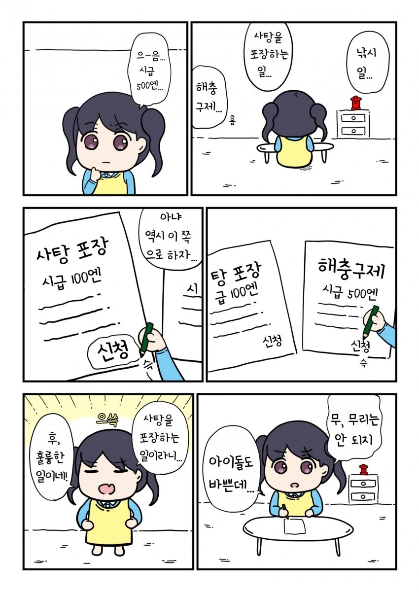 @) 알바 마스터 코이토.manga - 이미지 2