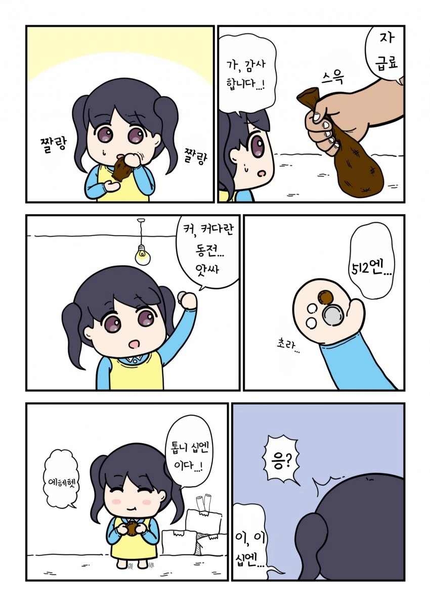 @) 알바 마스터 코이토.manga - 이미지 4