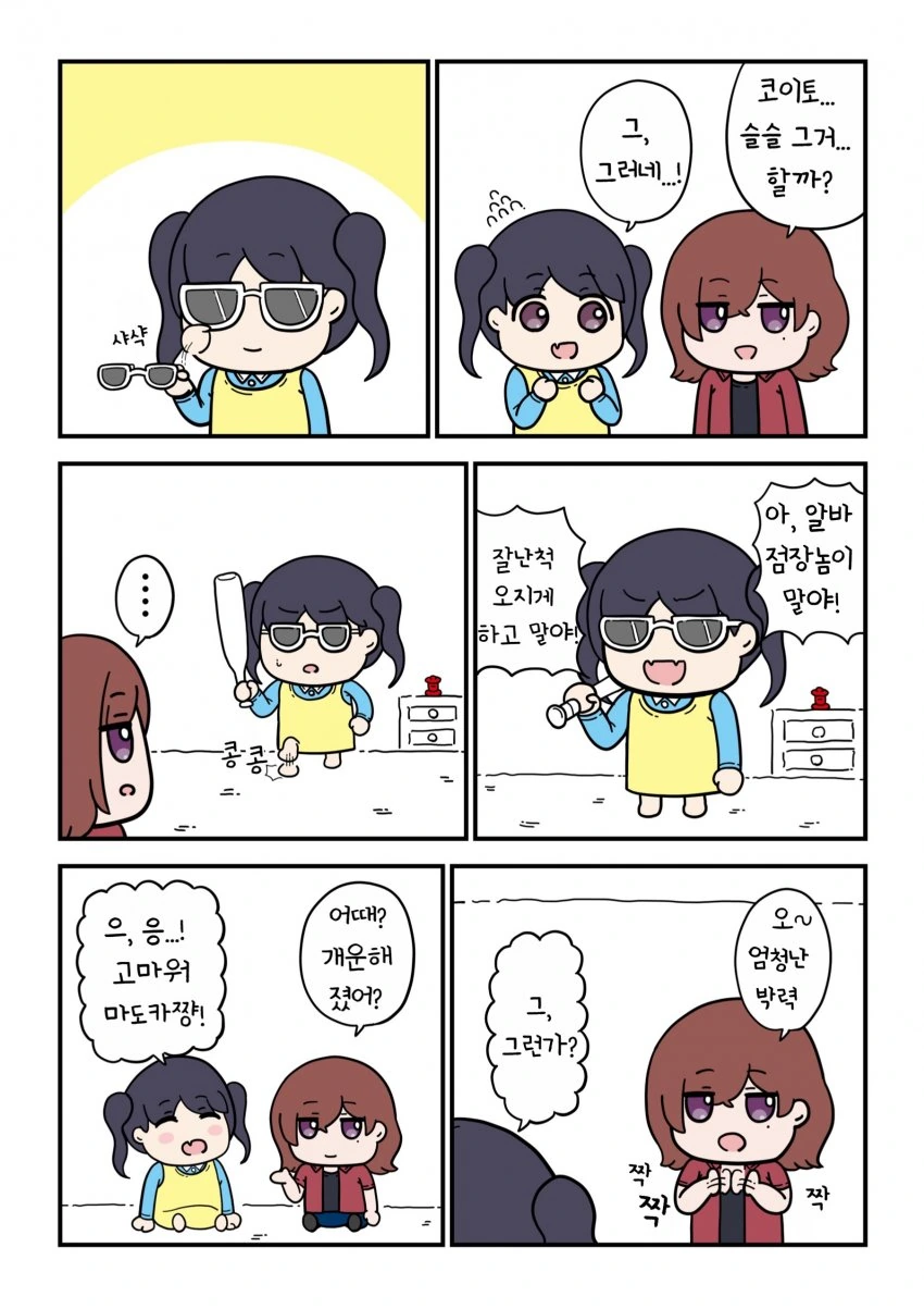 @) 알바 마스터 코이토.manga - 이미지 5