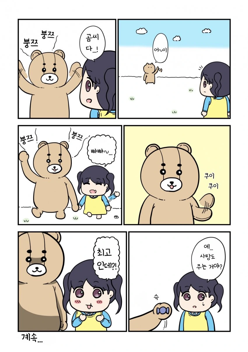 @) 알바 마스터 코이토.manga - 이미지 8