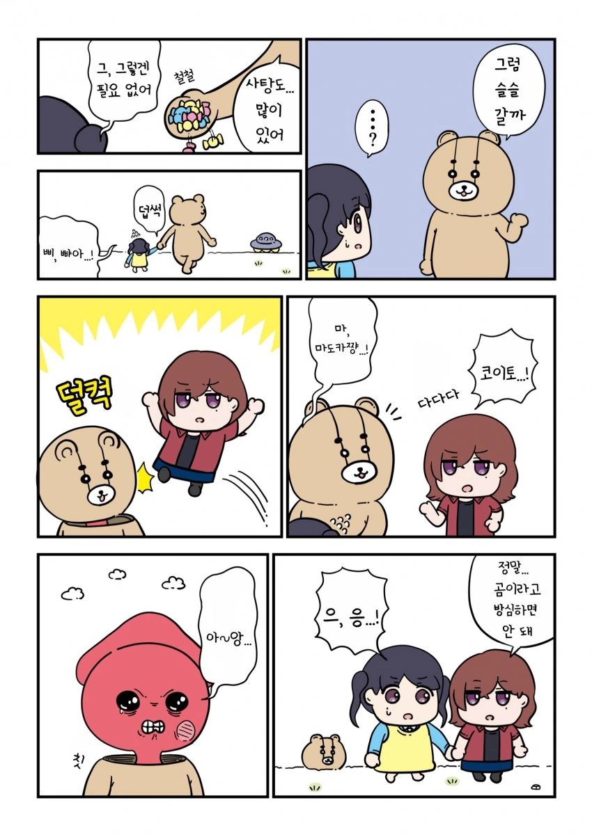 @) 알바 마스터 코이토.manga - 이미지 9