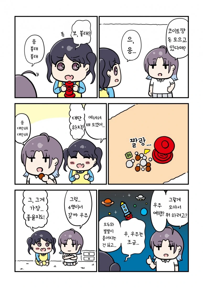 @) 알바 마스터 코이토.manga - 이미지 11