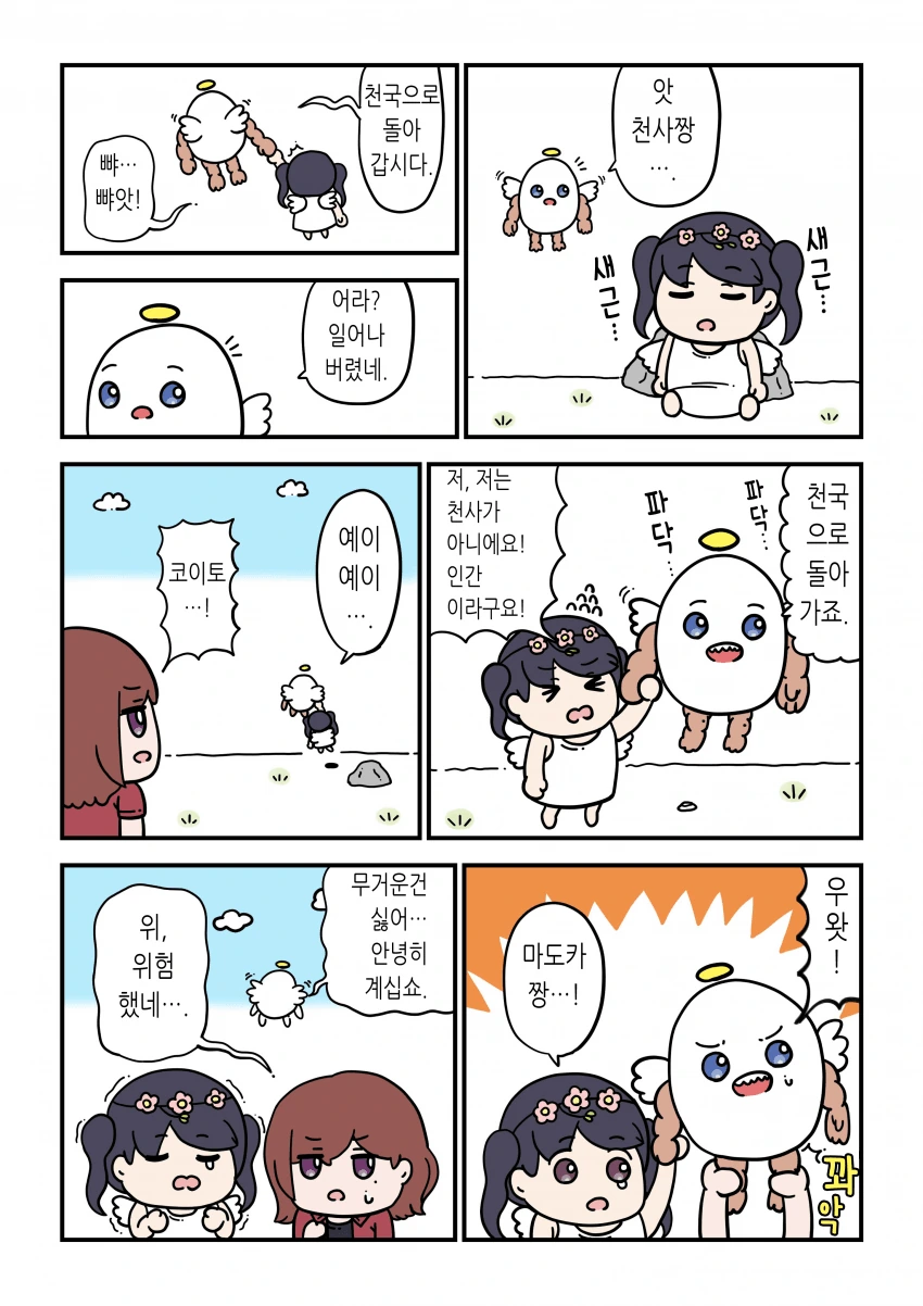 @) 알바 마스터 코이토.manga - 이미지 15