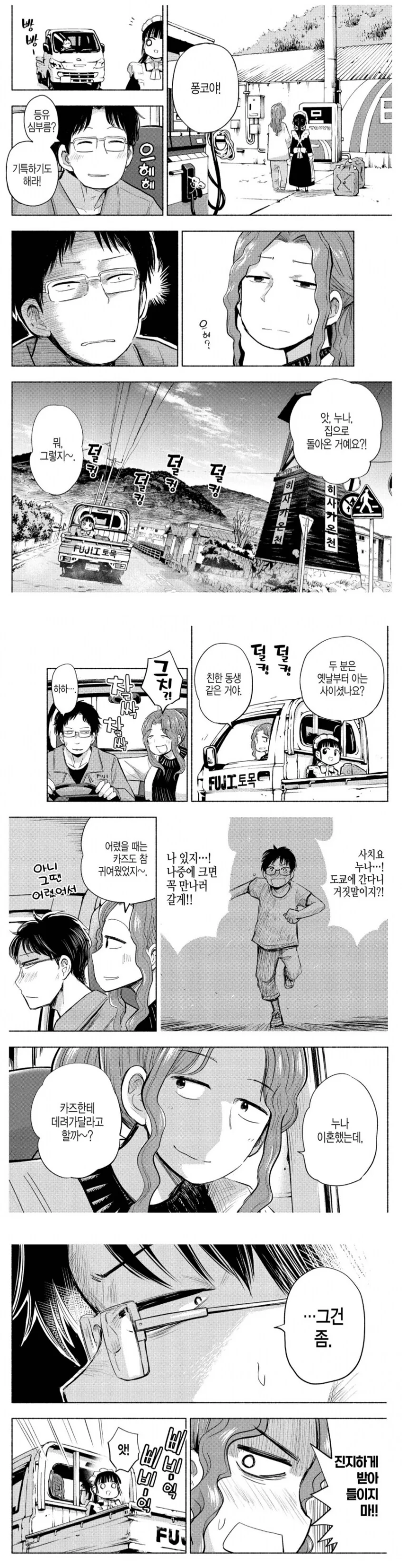 첫사랑이였던 누나가 이혼녀가 되어서 돌아왔다.manhwa