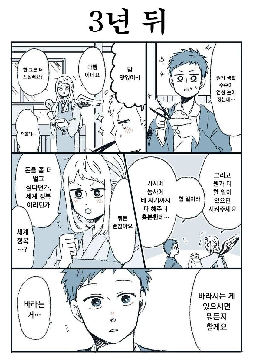 은혜갚은 학 .manwha - 이미지 3