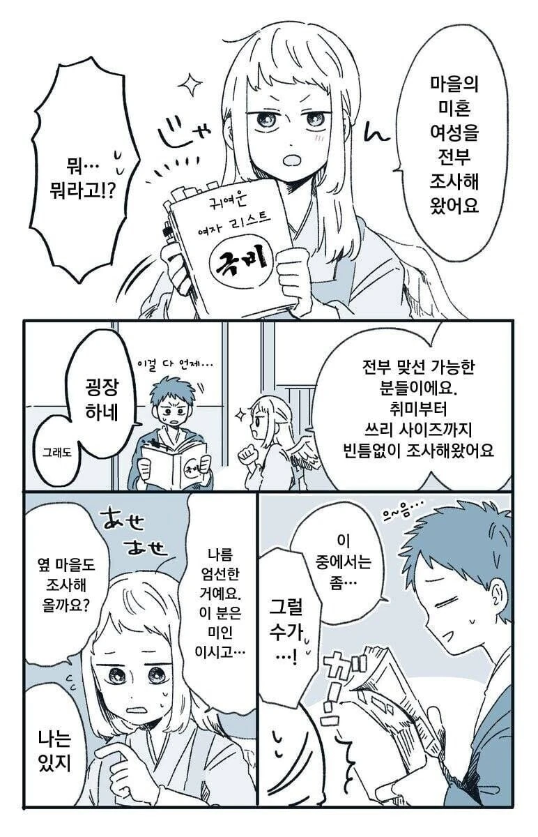 은혜갚은 학 .manwha - 이미지 5