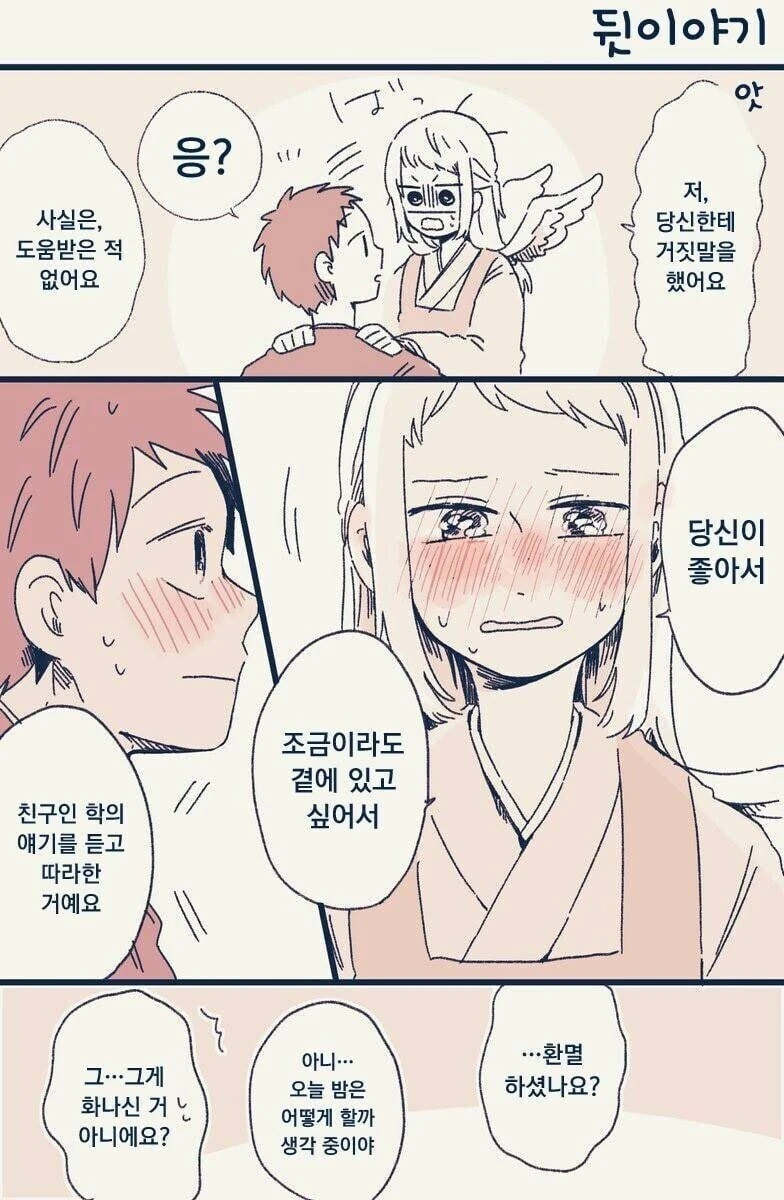 은혜갚은 학 .manwha - 이미지 7