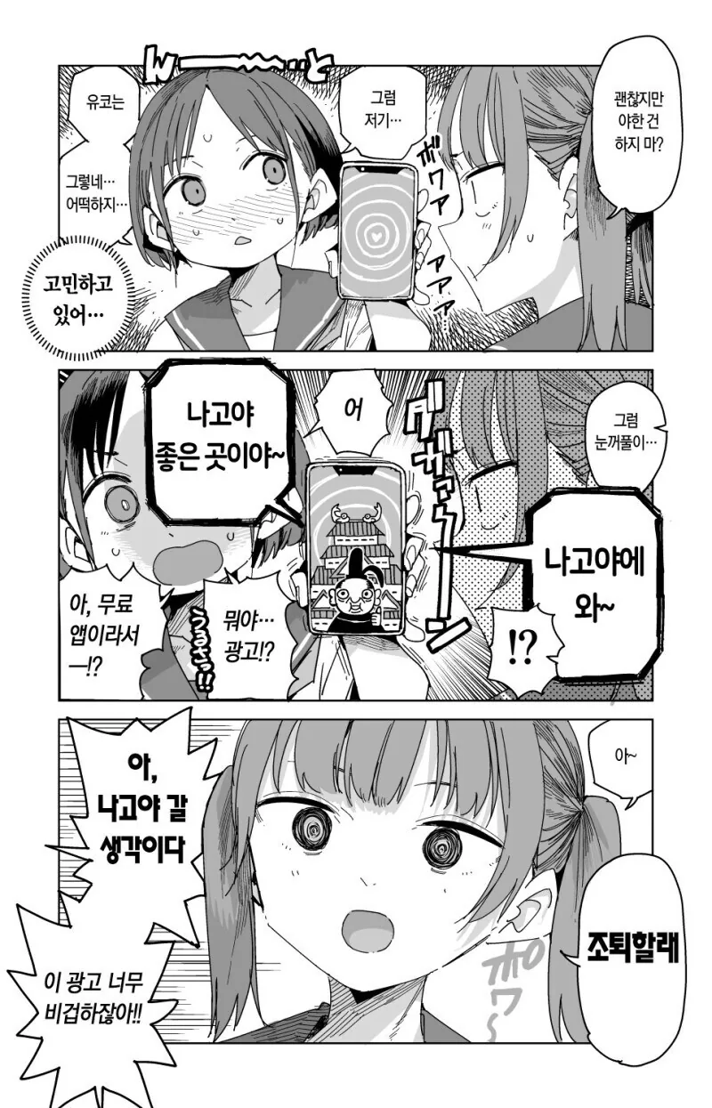 여고생들이 무료최면앱을 쓰는.manhwa - 이미지 2