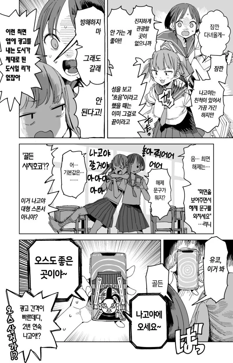 여고생들이 무료최면앱을 쓰는.manhwa - 이미지 3