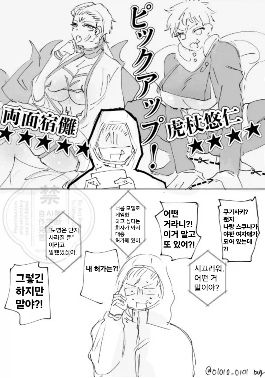 주술회전/Grand order.manhwa