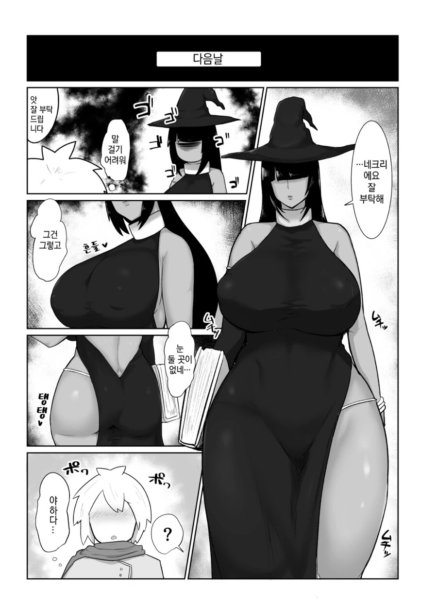 ㅎㅂ)은근 몸매가 ㅇㅎ 마법사 - 이미지 4