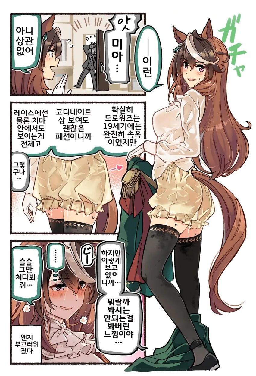 말딸) 옷 갈아입는 시간