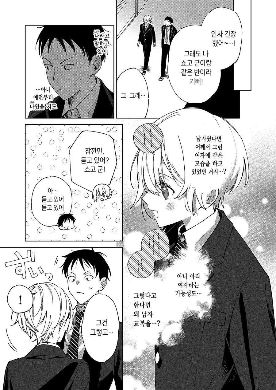 슈뢰딩거의 소꿉친구 .manwha - 이미지 3