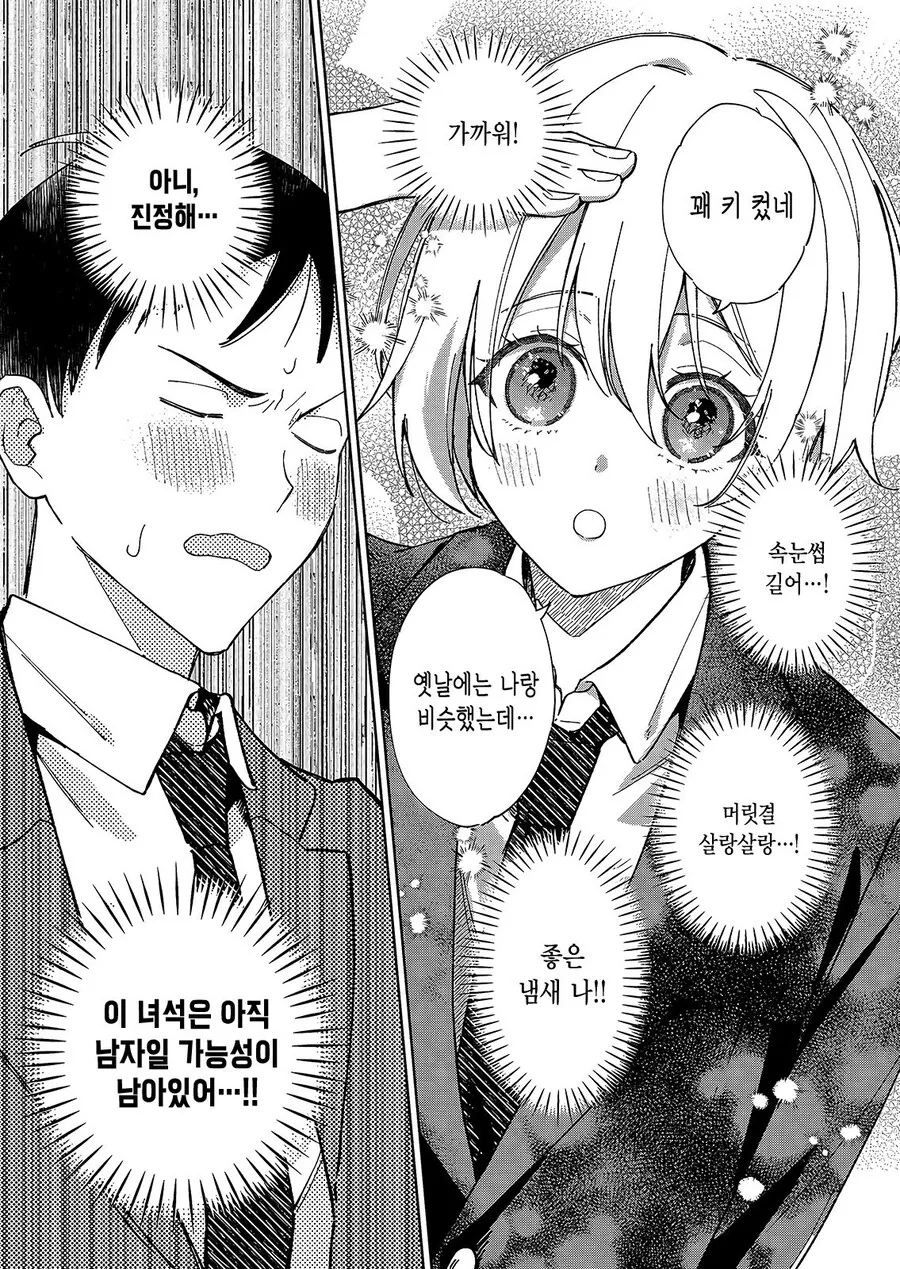슈뢰딩거의 소꿉친구 .manwha - 이미지 4