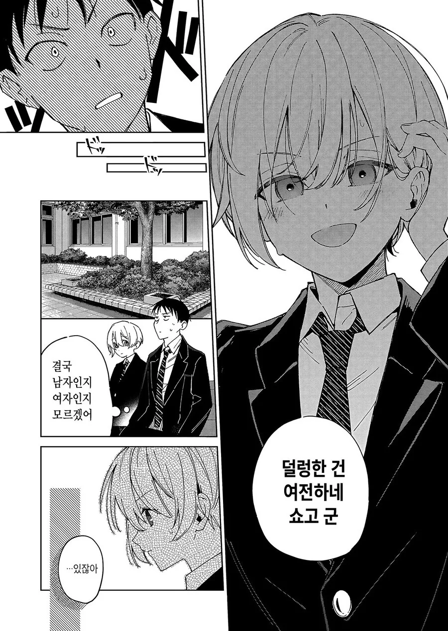 슈뢰딩거의 소꿉친구 .manwha - 이미지 6
