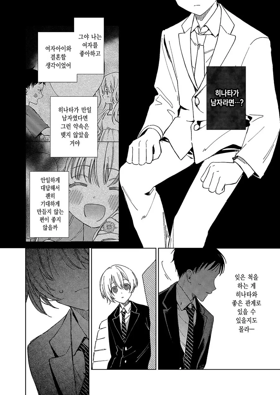 슈뢰딩거의 소꿉친구 .manwha - 이미지 8