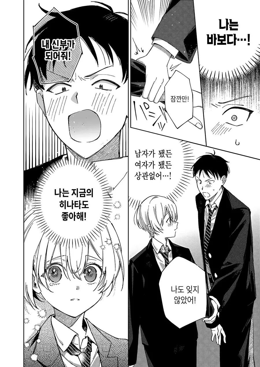 슈뢰딩거의 소꿉친구 .manwha - 이미지 10