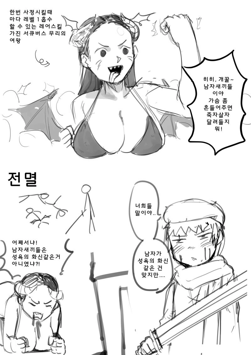 서큐버스 퀸과 동정용사.manhwa