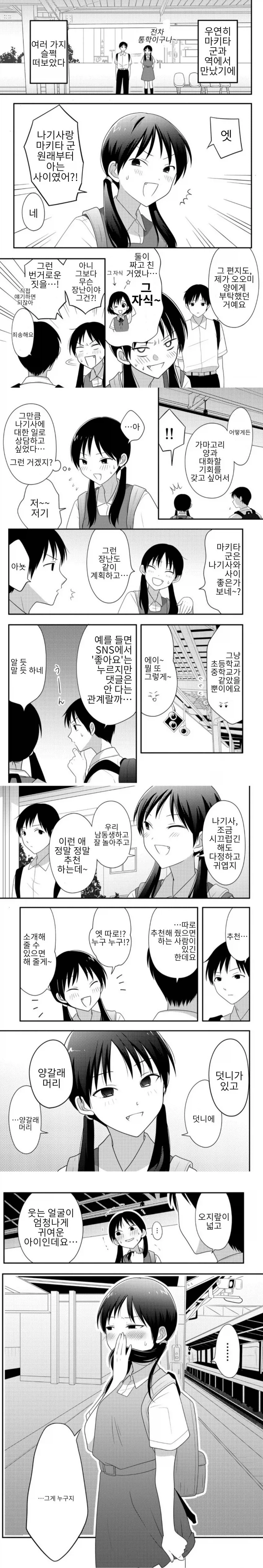 좋아하는 여자가 누군지 물어보는 여자애.manga