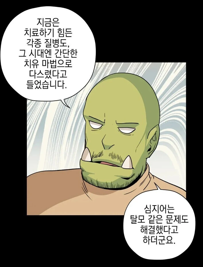 마법으로도 치료할 수 없는 질병.manhwa - 이미지 2