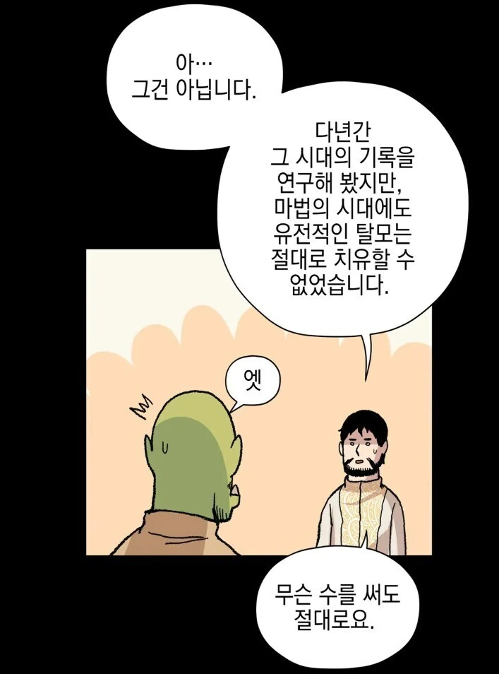마법으로도 치료할 수 없는 질병.manhwa - 이미지 3