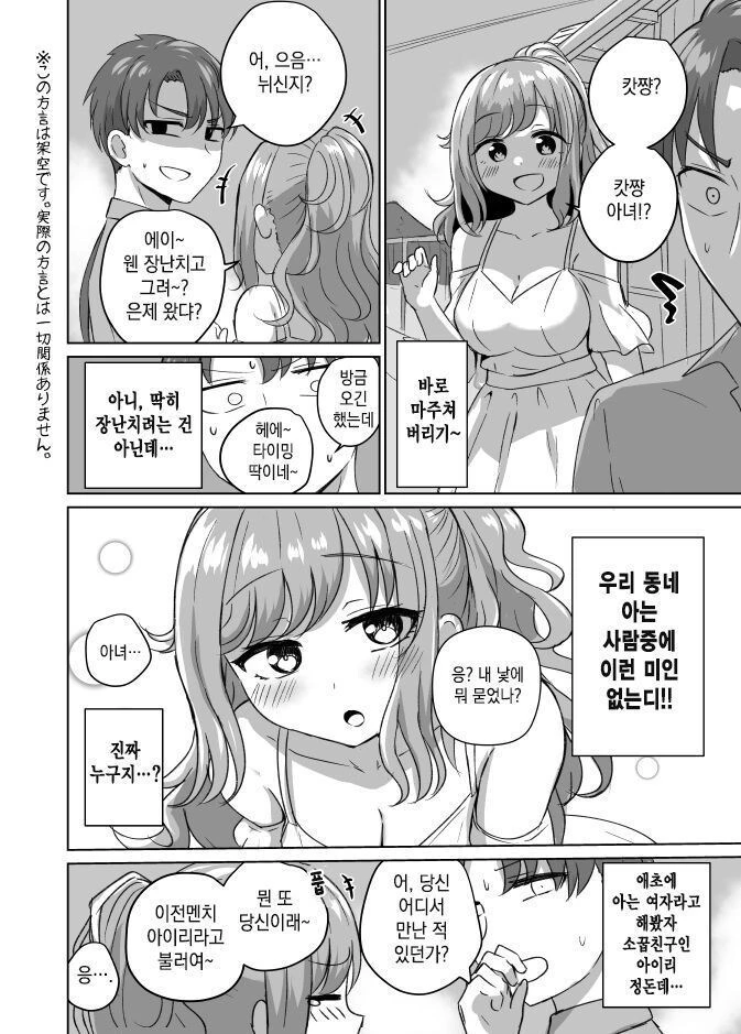 고향에 돌아오니 변해버린 소꿉친구 만화 - 이미지 2
