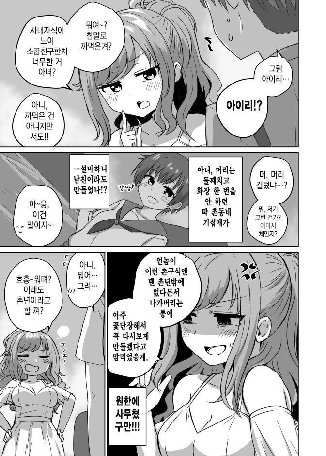 고향에 돌아오니 변해버린 소꿉친구 만화 - 이미지 3