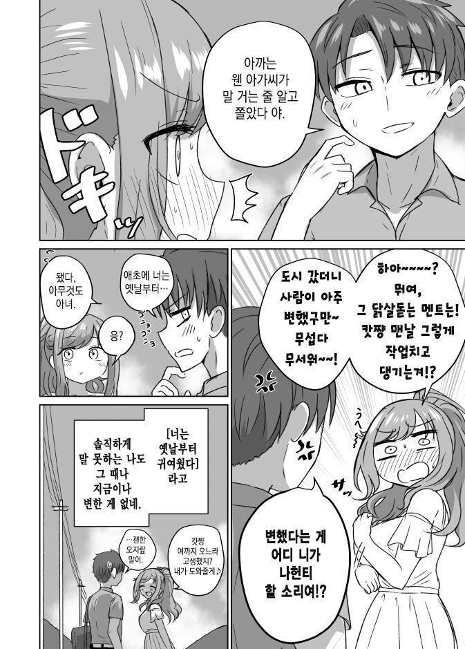 고향에 돌아오니 변해버린 소꿉친구 만화 - 이미지 4