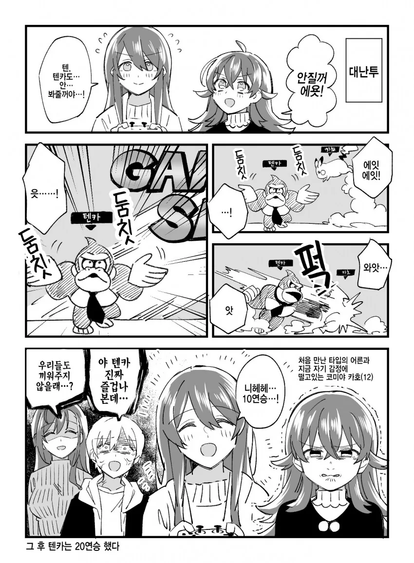 @) 초딩한테 이겨놓고 좋아하는.manga