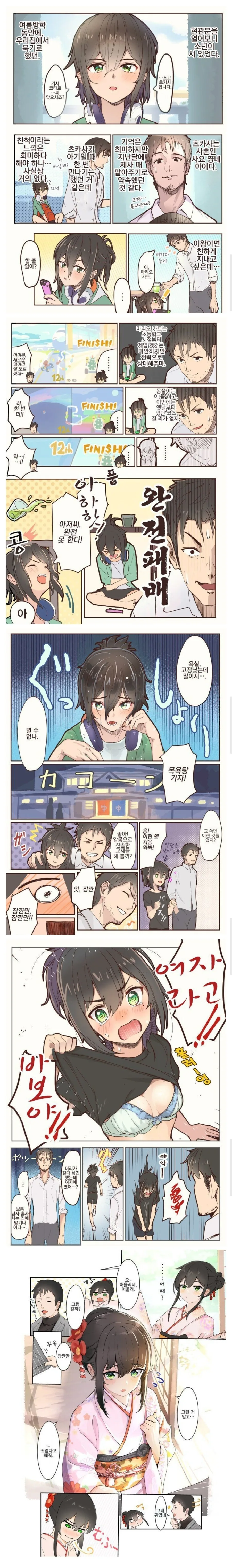 친척 ㅂㅊ 맡는 만화.manhwa