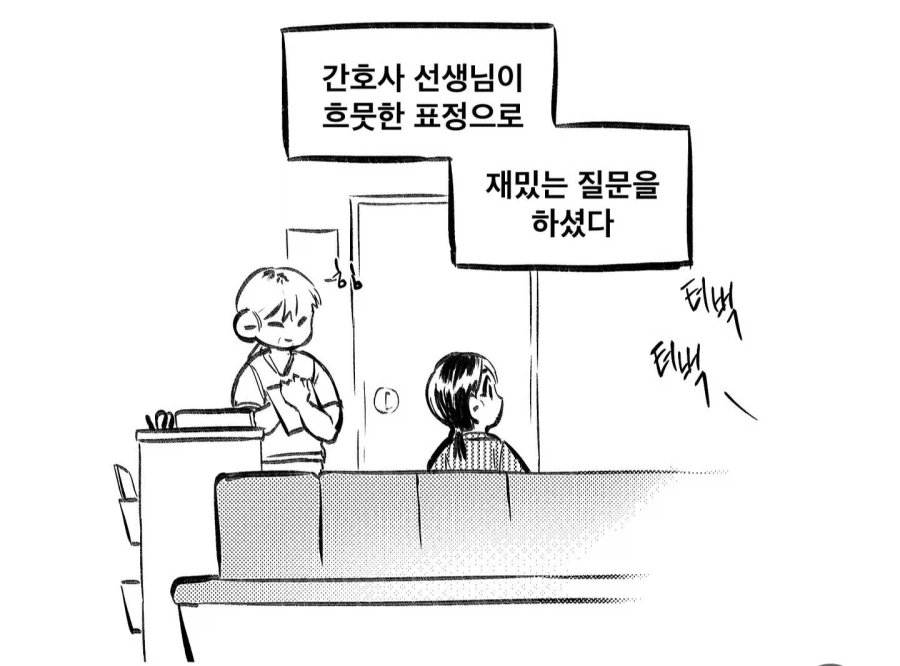 간호사가 나한테 같은년이냐고 묻는 만화 - 이미지 2