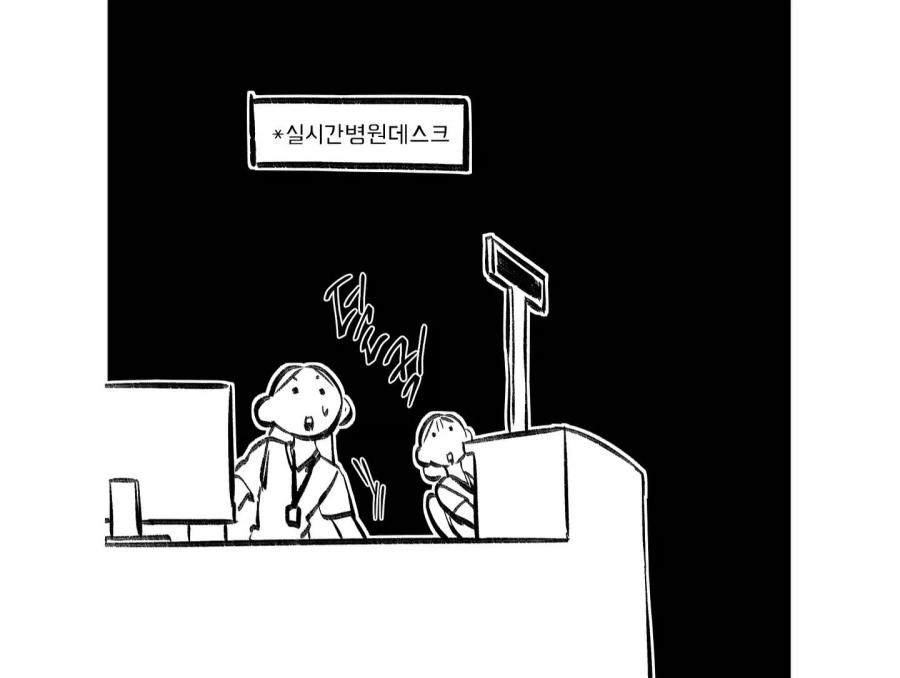 간호사가 나한테 같은년이냐고 묻는 만화 - 이미지 5