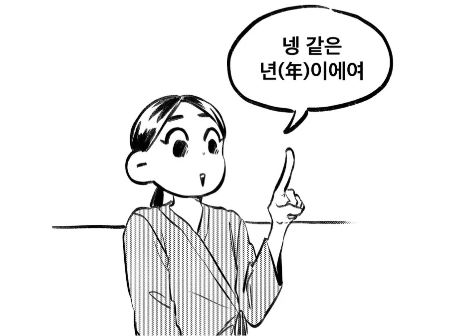 간호사가 나한테 같은년이냐고 묻는 만화 - 이미지 8