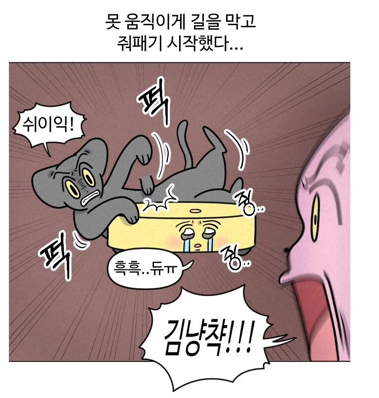 로봇청소기를 키우는 만화.manhwa - 이미지 2