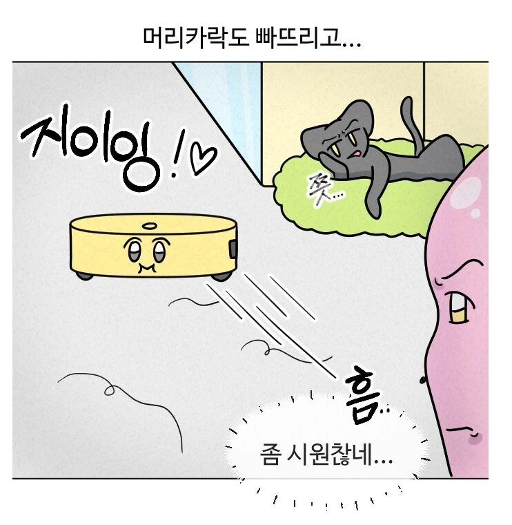 로봇청소기를 키우는 만화.manhwa - 이미지 4