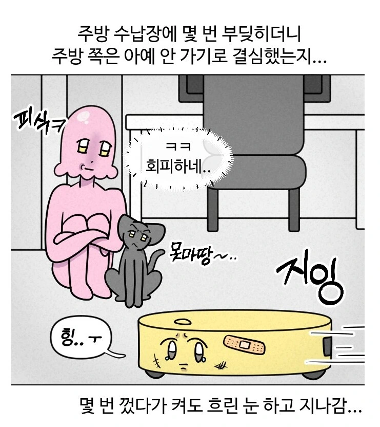 로봇청소기를 키우는 만화.manhwa - 이미지 5