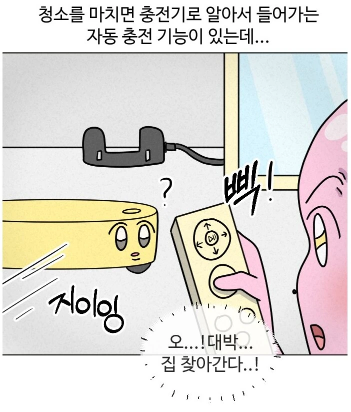 로봇청소기를 키우는 만화.manhwa - 이미지 6