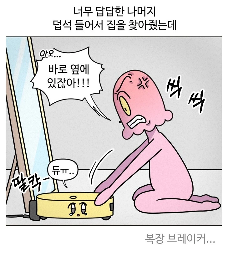 로봇청소기를 키우는 만화.manhwa - 이미지 8