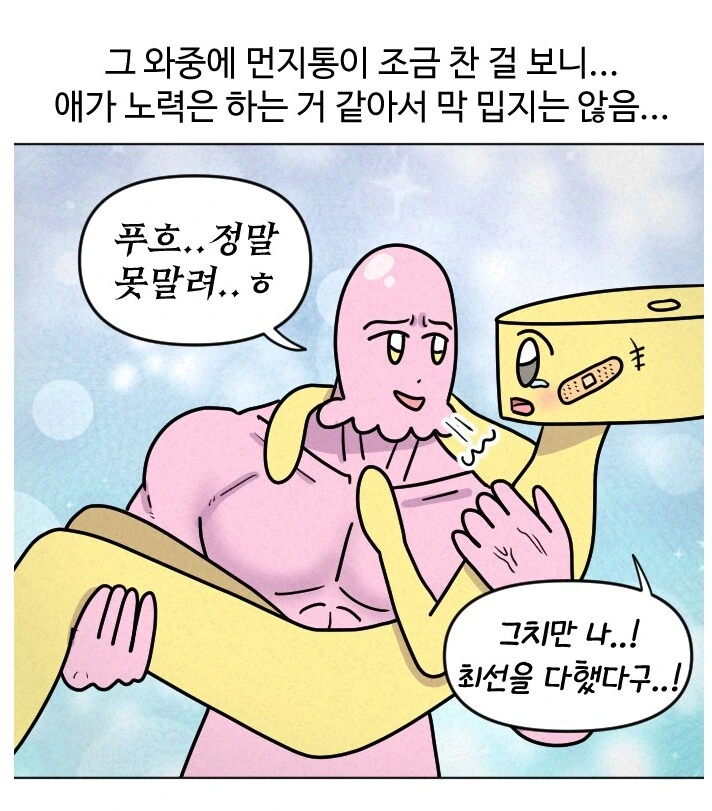 로봇청소기를 키우는 만화.manhwa - 이미지 9