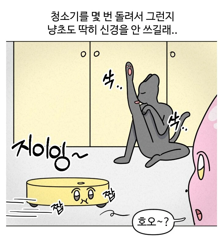 로봇청소기를 키우는 만화.manhwa - 이미지 10