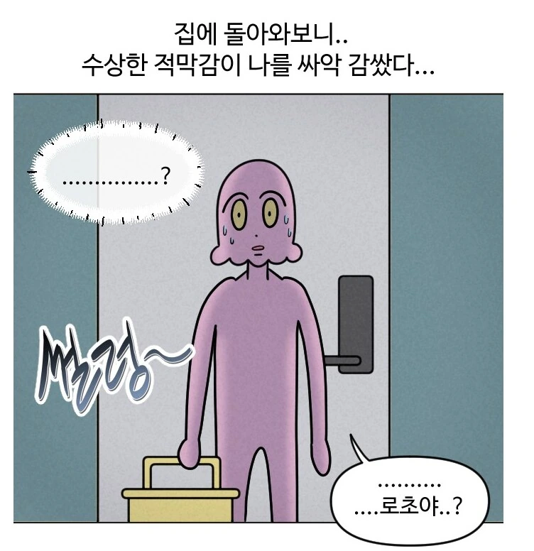 로봇청소기를 키우는 만화.manhwa - 이미지 12