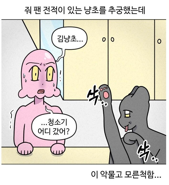 로봇청소기를 키우는 만화.manhwa - 이미지 13
