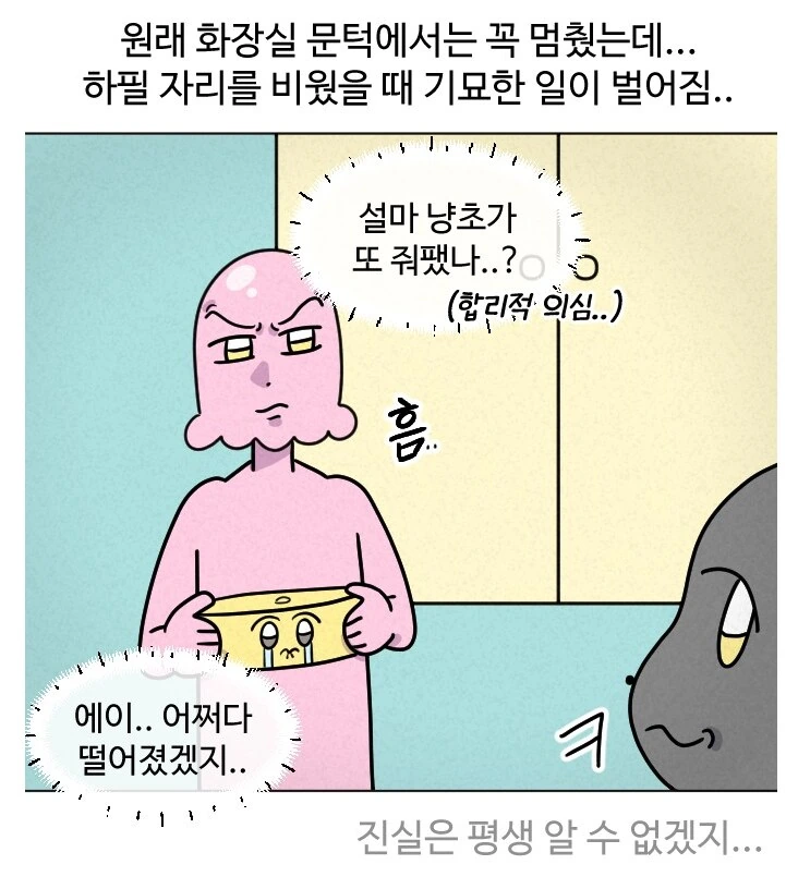 로봇청소기를 키우는 만화.manhwa - 이미지 15