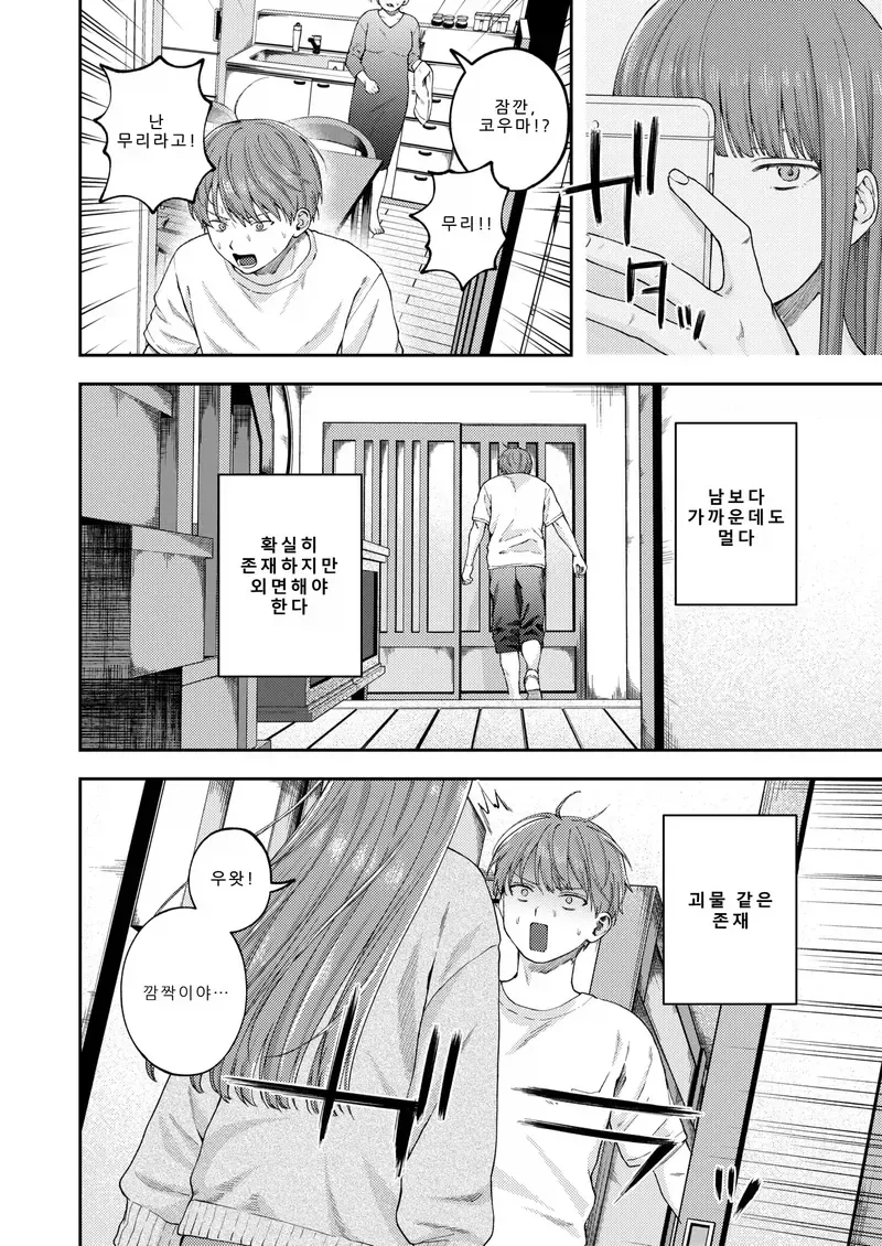 누나가 돌아오는.manga - 이미지 2