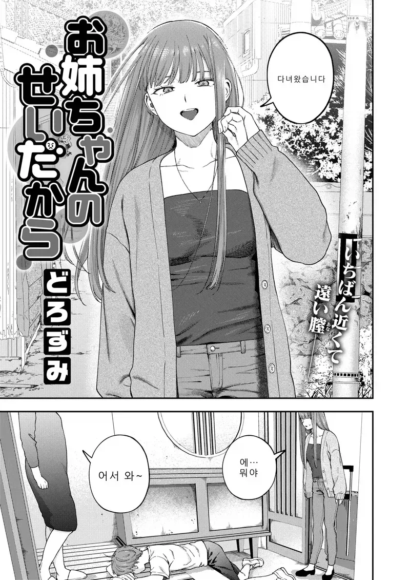 누나가 돌아오는.manga - 이미지 3