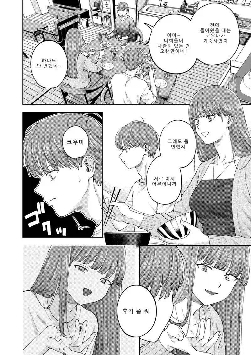 누나가 돌아오는.manga - 이미지 4