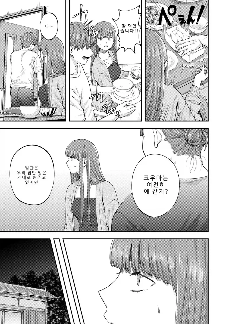 누나가 돌아오는.manga - 이미지 5