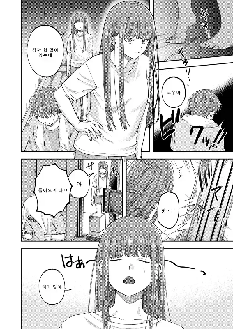 누나가 돌아오는.manga - 이미지 6
