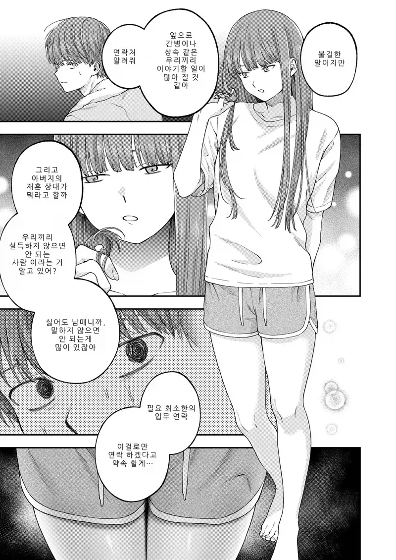 누나가 돌아오는.manga - 이미지 7
