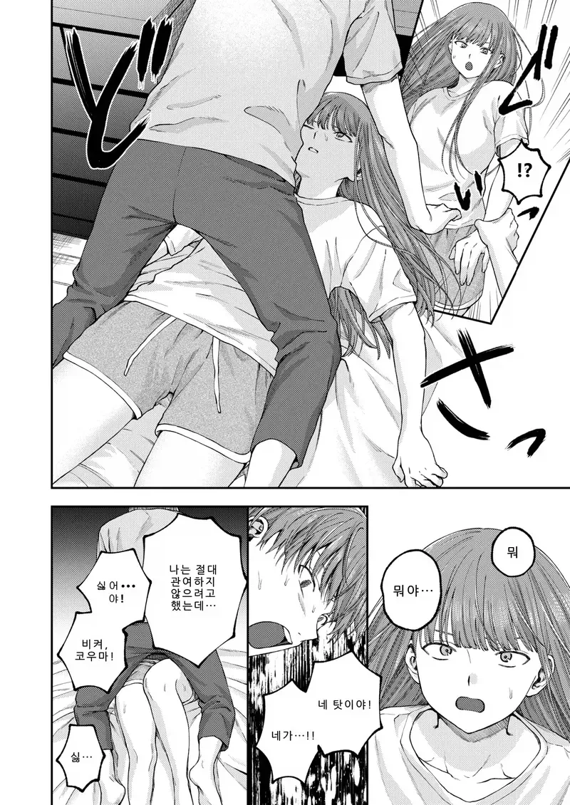 누나가 돌아오는.manga - 이미지 8